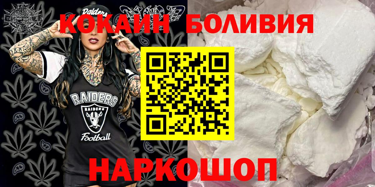 Cocaine 99%  Кокаин Боливия  Вход с VPN  Комсомольск-на-Амуре 