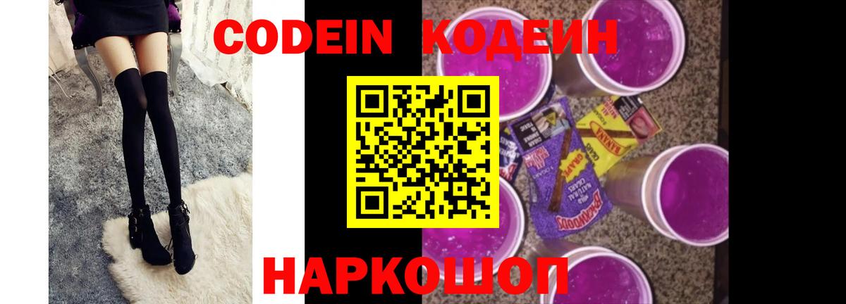 Комсомольск-на-Амуре  Codein Purple Drank  Вход с VPN 