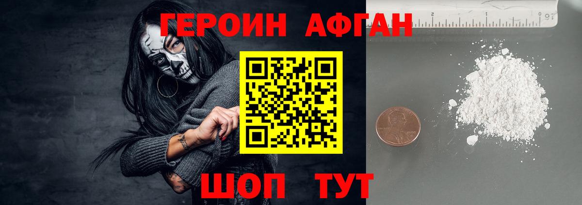 ГЕРОИН хмурый Комсомольск-на-Амуре