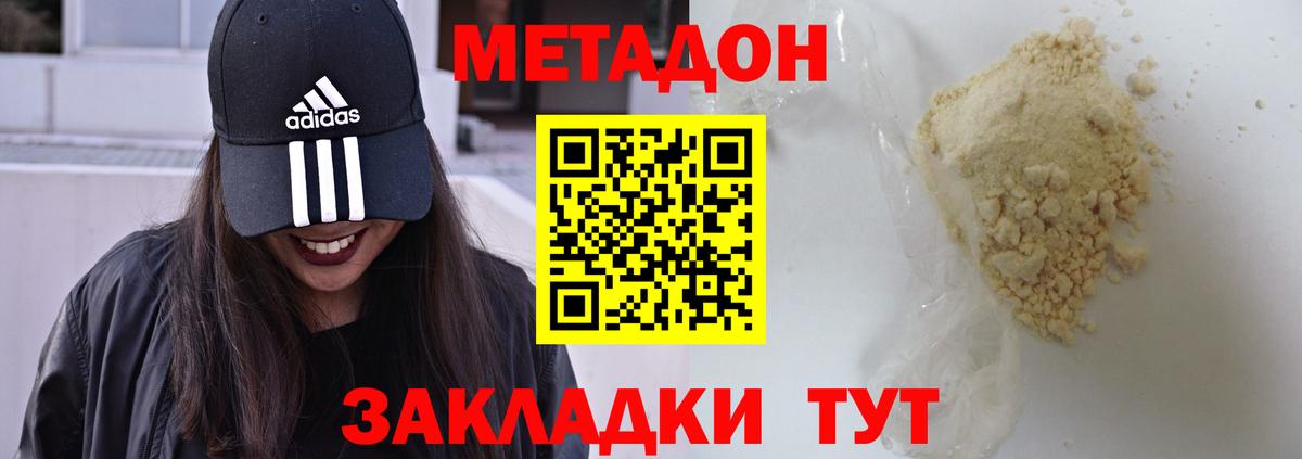 Комсомольск-на-Амуре  Метадон methadone  Вход с VPN 