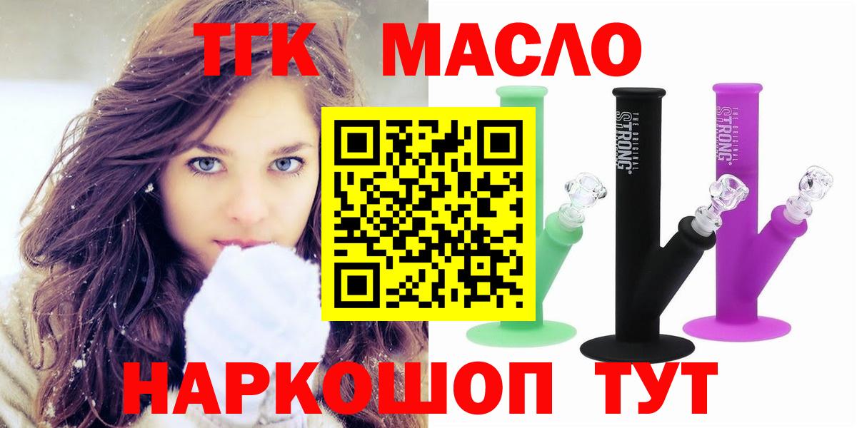 купить   Вход с VPN  Комсомольск-на-Амуре  ТГК концентрат 